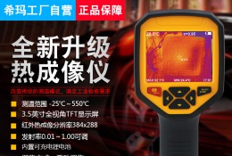 ST9550 腾博汇热像仪