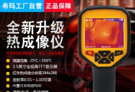 ST9550 腾博汇热像仪